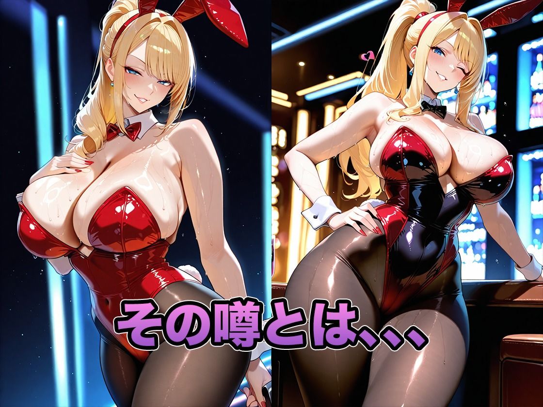 金髪爆乳人妻バニーと精子を賭けた濃厚搾精ルーレット - サンプル画像 2