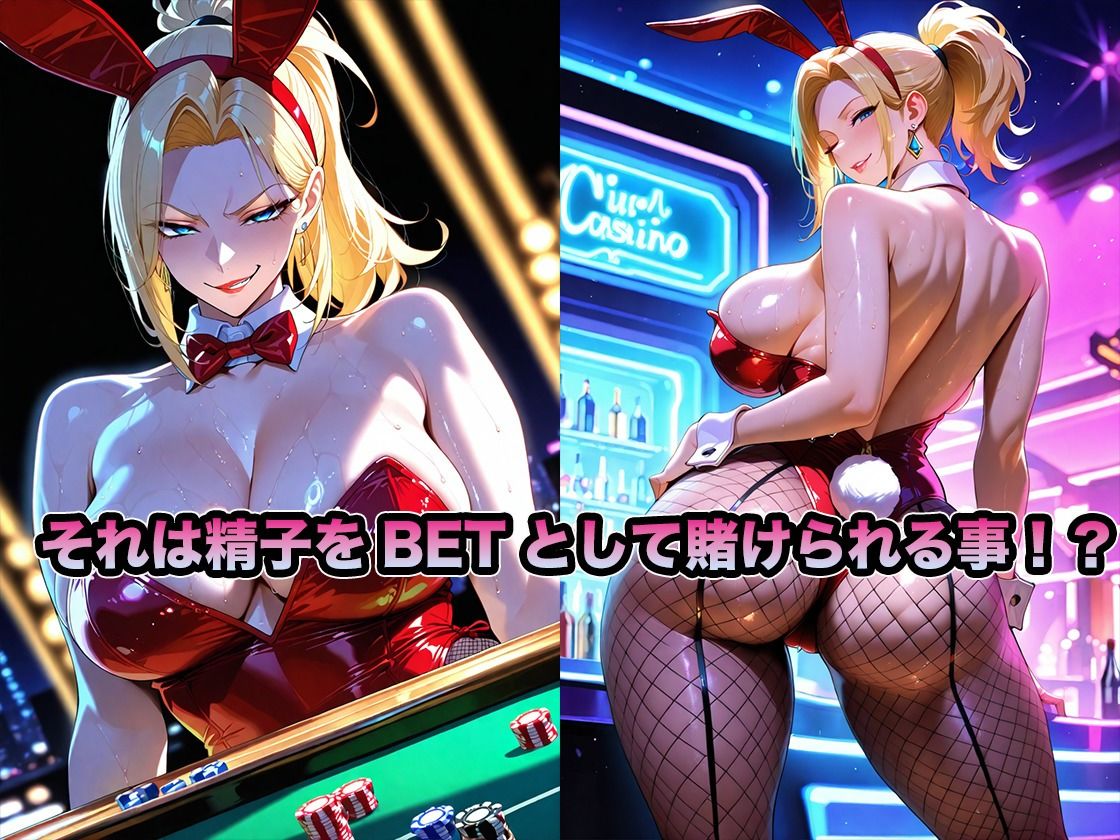 金髪爆乳人妻バニーと精子を賭けた濃厚搾精ルーレット - サンプル画像 3