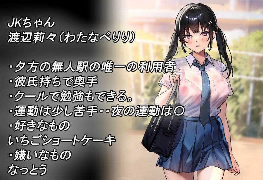 即落ち少女 1 無人駅で出会った彼氏持ちJKをNTR - サンプル画像 1