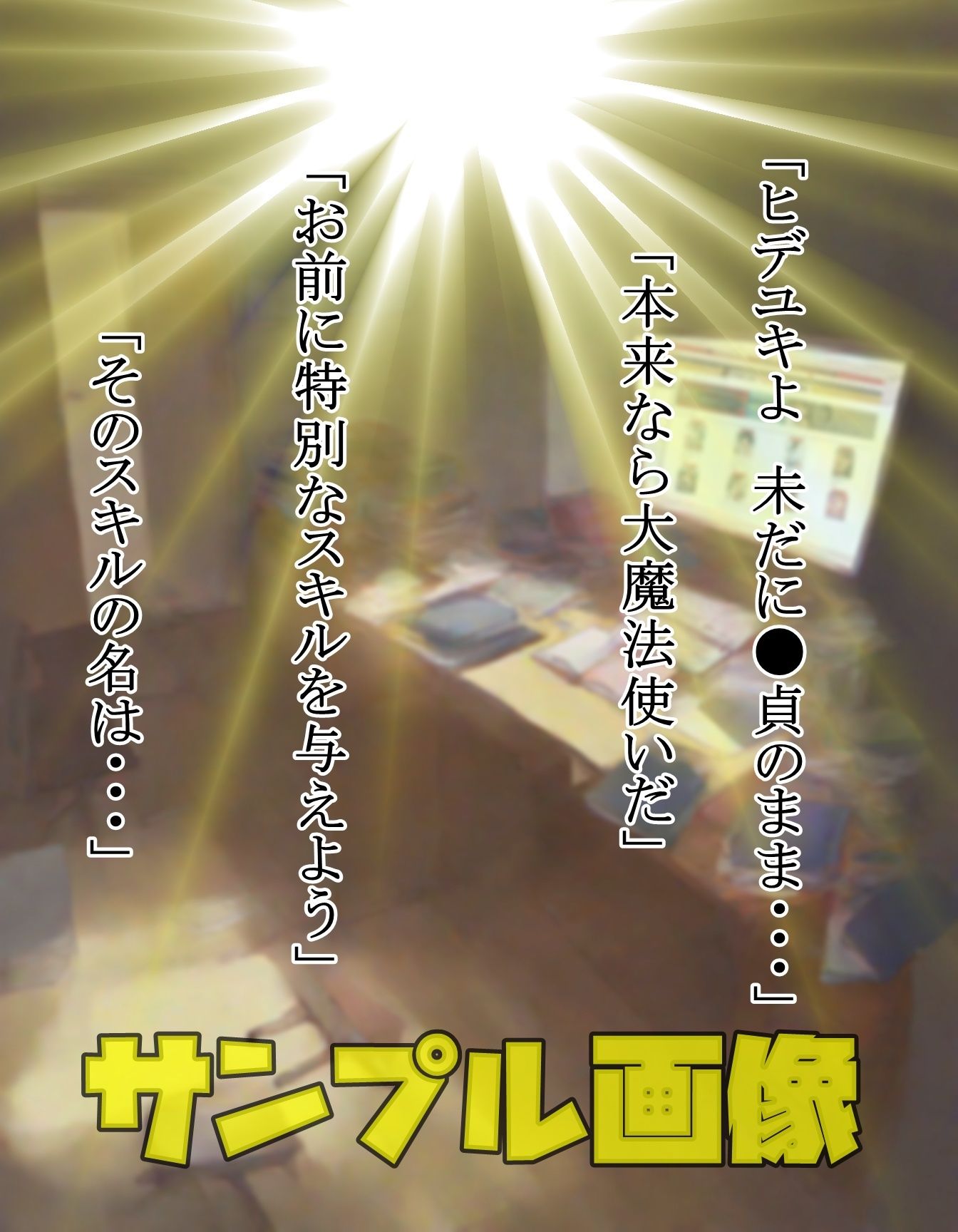 5●歳のご褒美スキル  電車の中で時を止める能力 - サンプル画像 1