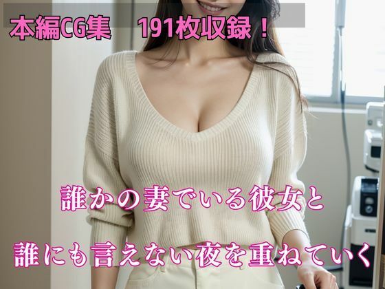 人妻の愛人と病院で不倫セックス - サンプル画像 7