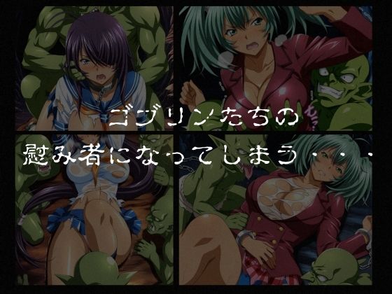 ゴブリンスレイブ  一騎◯千  関◯・呂◯編 - サンプル画像 5