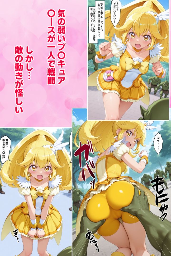 ピー〇ちゃんは敵の苗床になりました。堕ちて淫魔になってモンスターを出産しまくる変身ヒロイン - サンプル画像 1