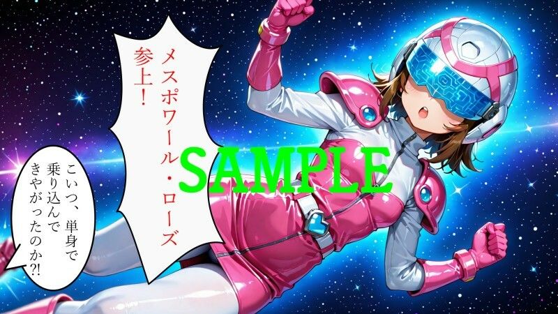 戦隊ヒロイン vs 絶倫アンドロイド - サンプル画像 4