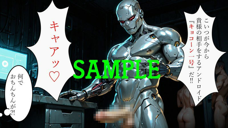 戦隊ヒロイン vs 絶倫アンドロイド - サンプル画像 5