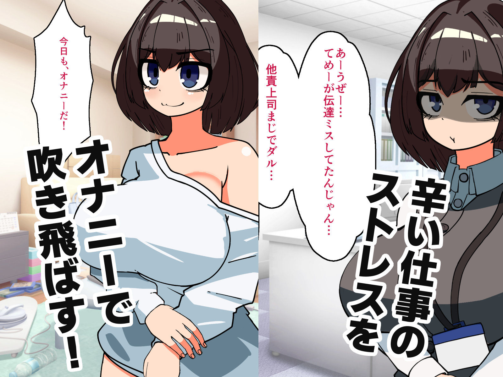 性欲限界OLのオナニーライフ！ - サンプル画像 1