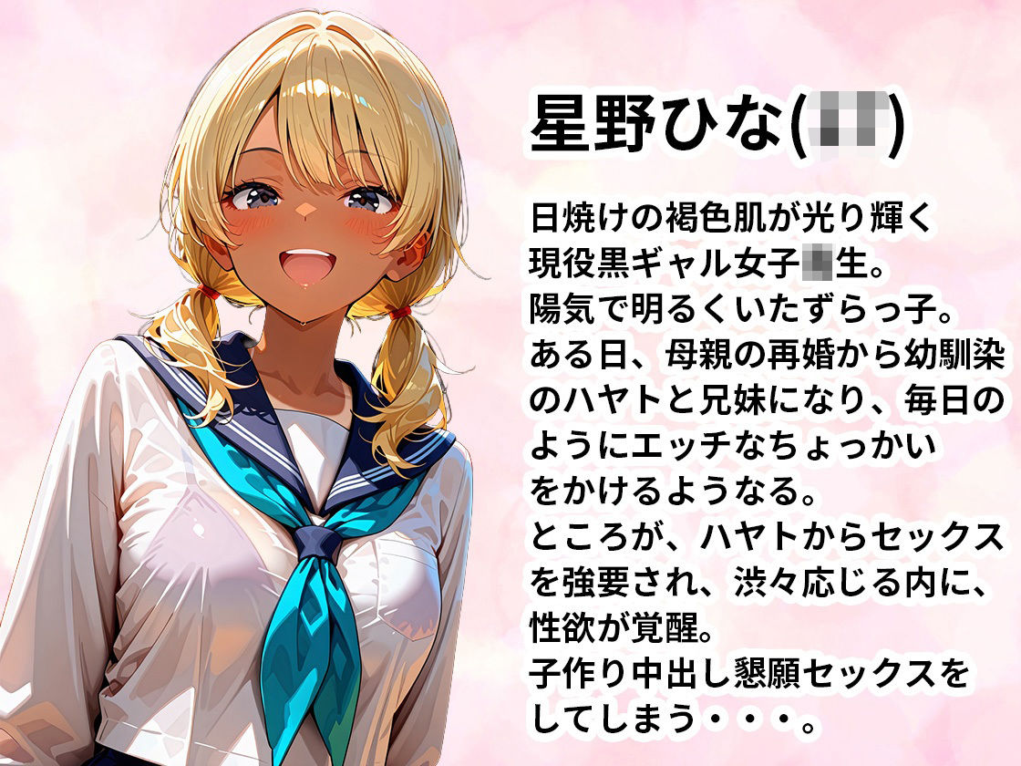 妹になった幼馴染の黒ギャルに、何度も子作り中出しセックスしまくった話 - サンプル画像 1