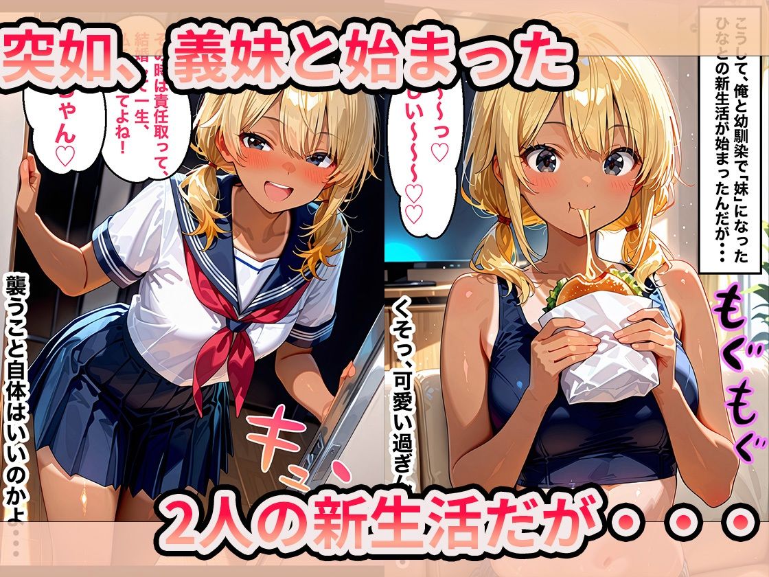 妹になった幼馴染の黒ギャルに、何度も子作り中出しセックスしまくった話 - サンプル画像 3