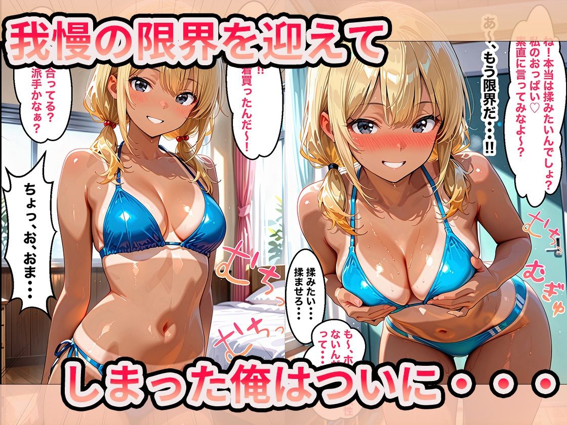 妹になった幼馴染の黒ギャルに、何度も子作り中出しセックスしまくった話 - サンプル画像 5