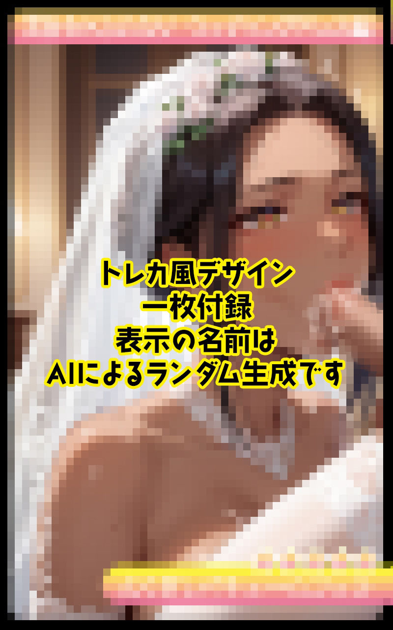 黒百合×ふたなり  ウェディングドレス編 - サンプル画像 4