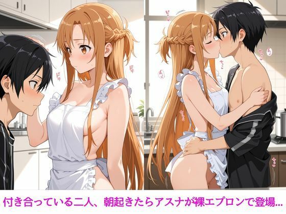 アスナとの特別なひととき2〜コスプレ編〜 - サンプル画像 1