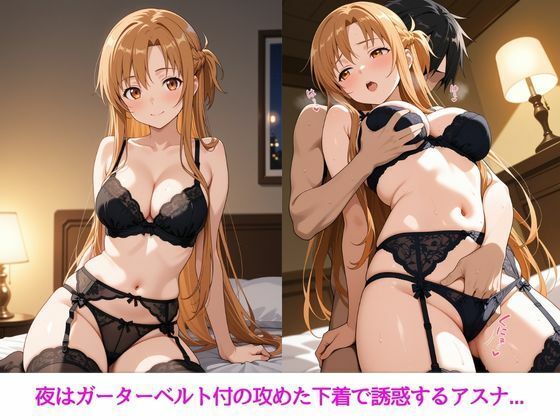 アスナとの特別なひととき2〜コスプレ編〜 - サンプル画像 6