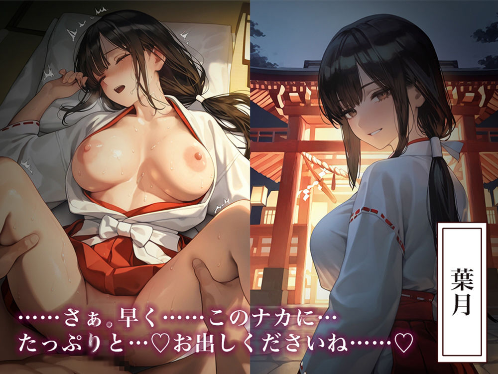 夜伽リゾート外伝 夢伽神社  ―心と身体の奥まで、巫女が祓い清める夜― - サンプル画像 2