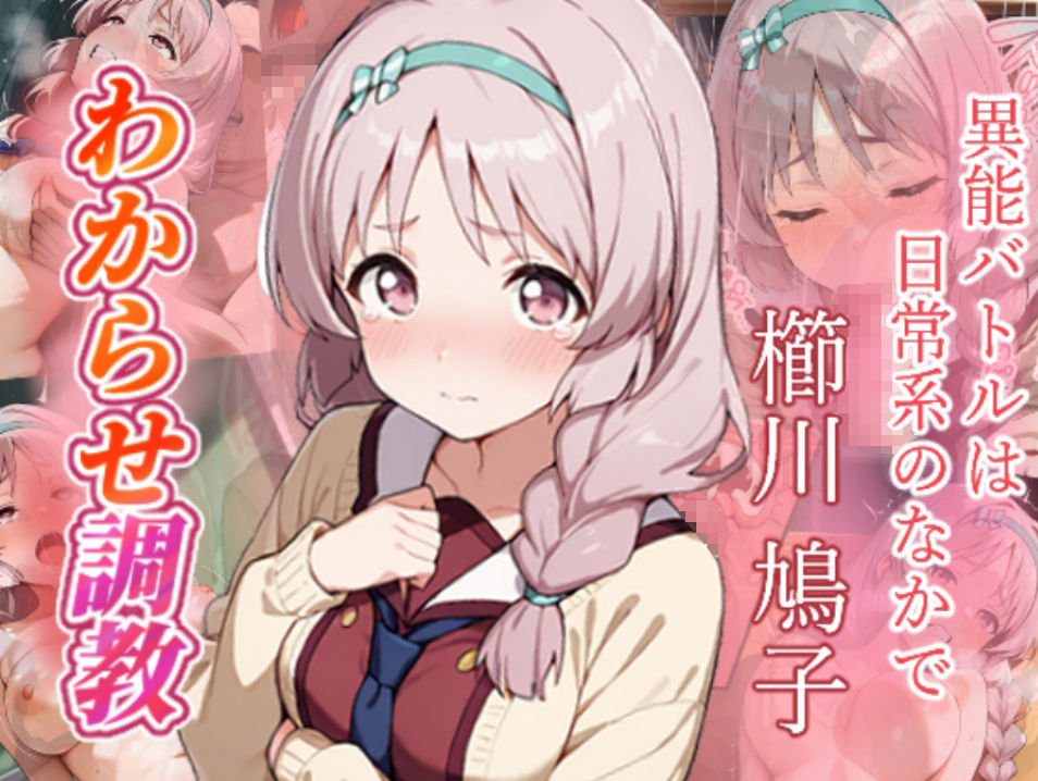 異能バトルは日常系のなかで  わからせ調教 - サンプル画像 6