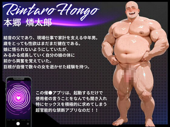 父が娘にわからせ催○本郷結音編 - サンプル画像 2