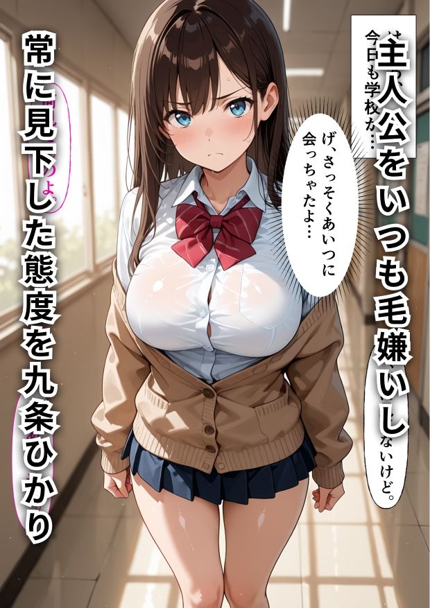 爆乳奴●ー強気な生徒を生ハメ放題！催●種付けで快楽堕ちー - サンプル画像 1