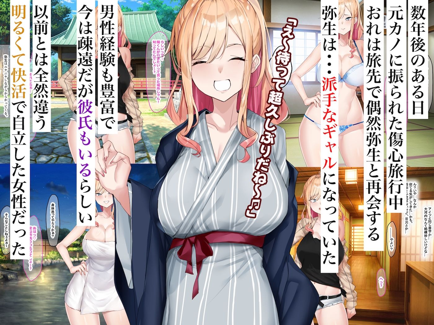 地味っ子だった幼馴染、金髪ギャルになる〜10年ぶりの再会はヤリすぎ傷心旅行〜 - サンプル画像 2