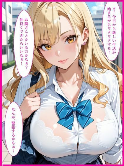 爆乳白ギャルが童貞のチンポにハマった話 - サンプル画像 1