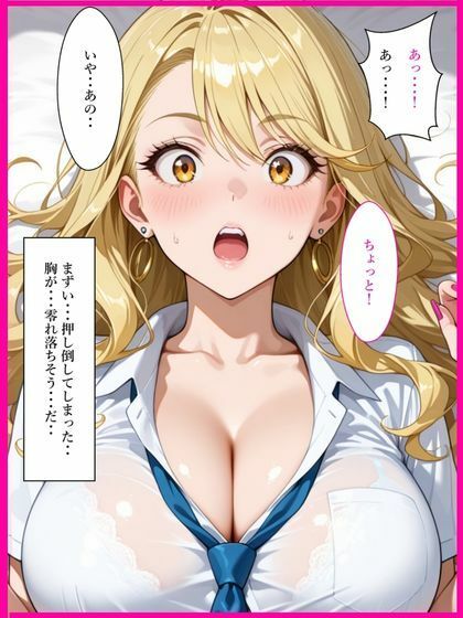 爆乳白ギャルが童貞のチンポにハマった話 - サンプル画像 3