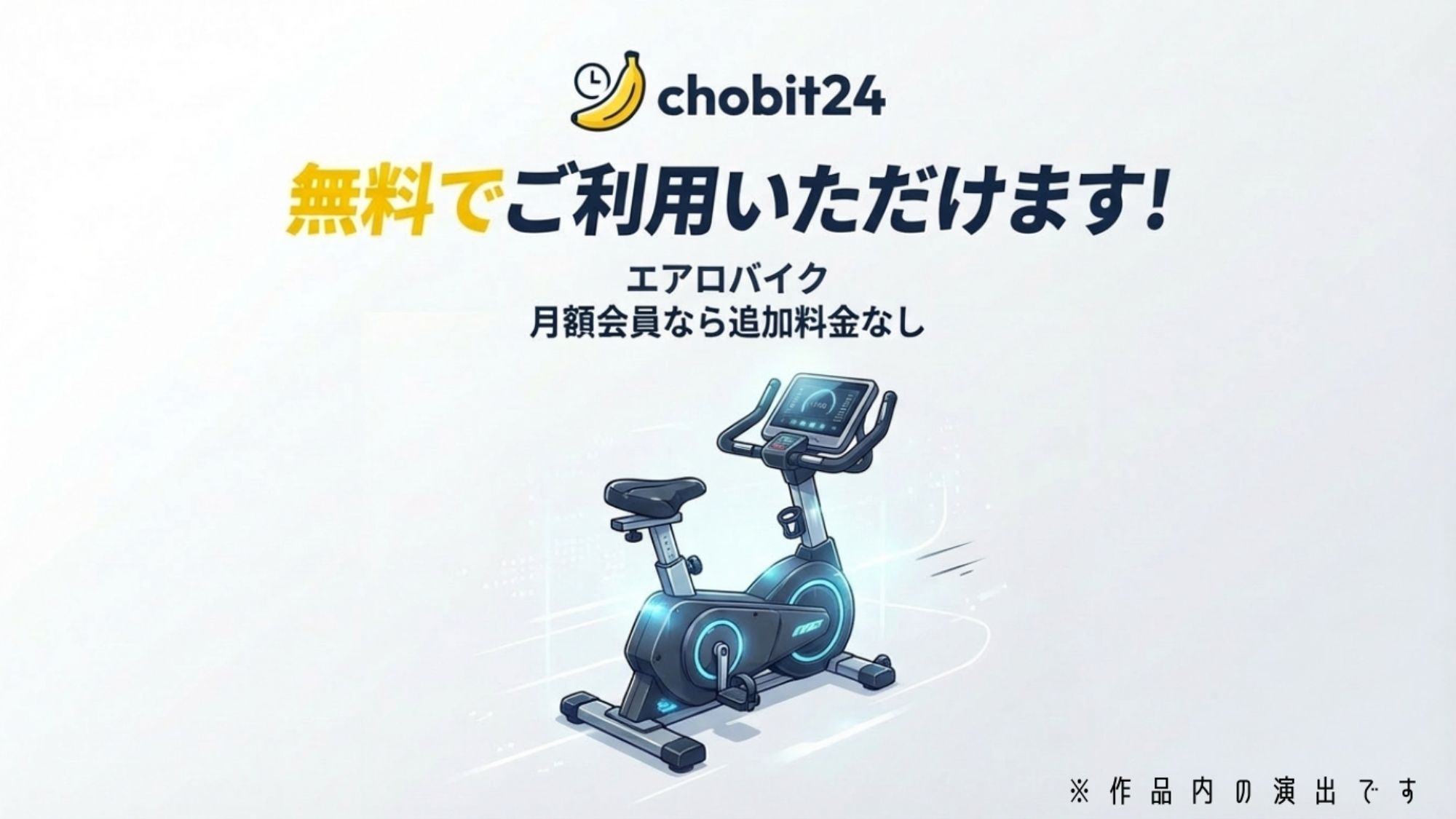 【第一弾】チョビっト24 『チョビット24ご加入の会員様はいつでもすべてのサービスがご利用が可能です（はーと）』 - サンプル画像 1