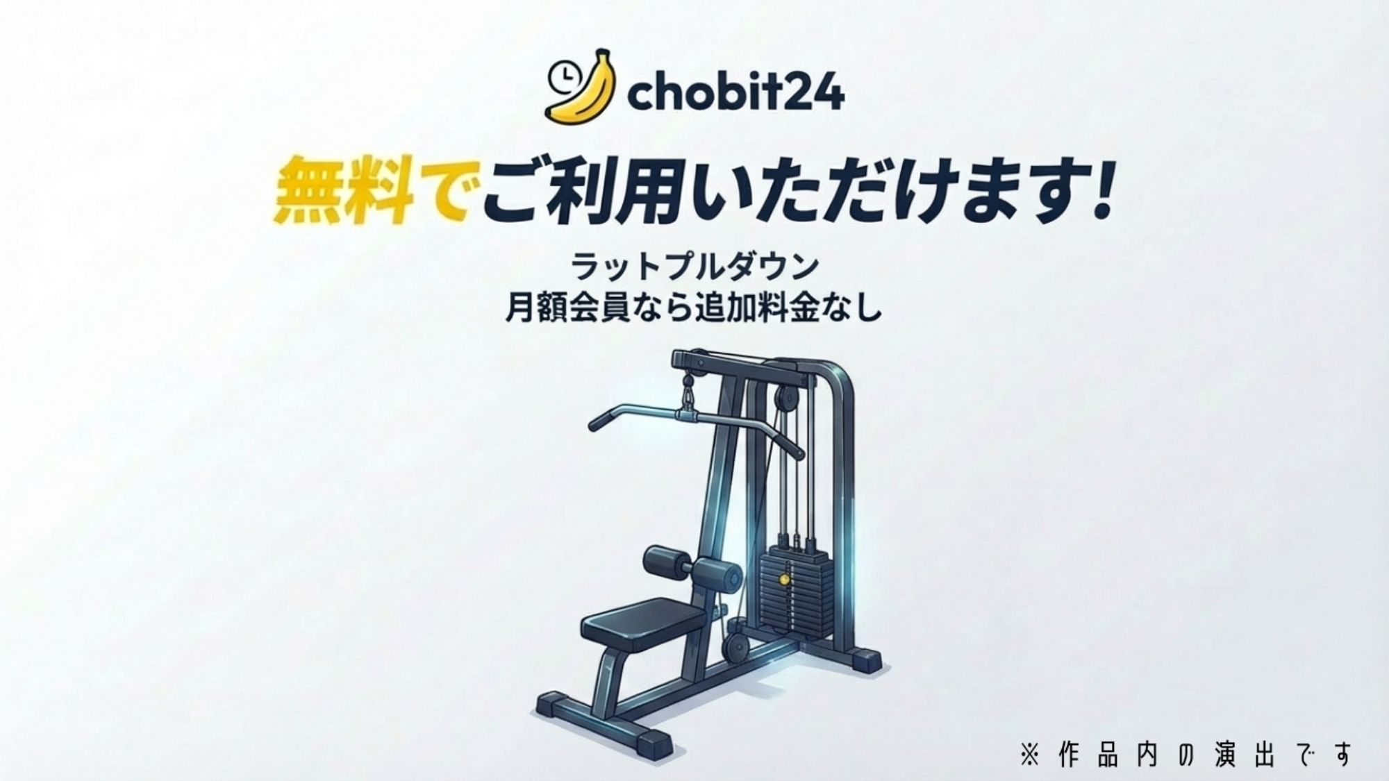 【第一弾】チョビっト24 『チョビット24ご加入の会員様はいつでもすべてのサービスがご利用が可能です（はーと）』 - サンプル画像 2