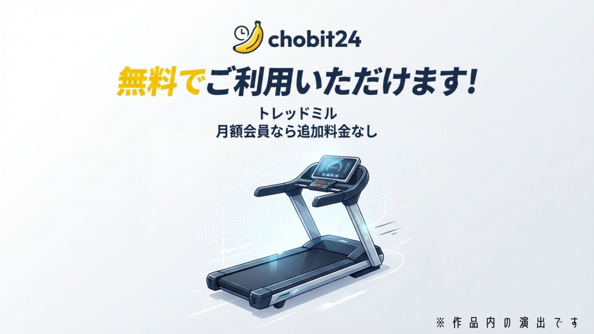 【第一弾】チョビっト24 『チョビット24ご加入の会員様はいつでもすべてのサービスがご利用が可能です（はーと）』 - サンプル画像 4