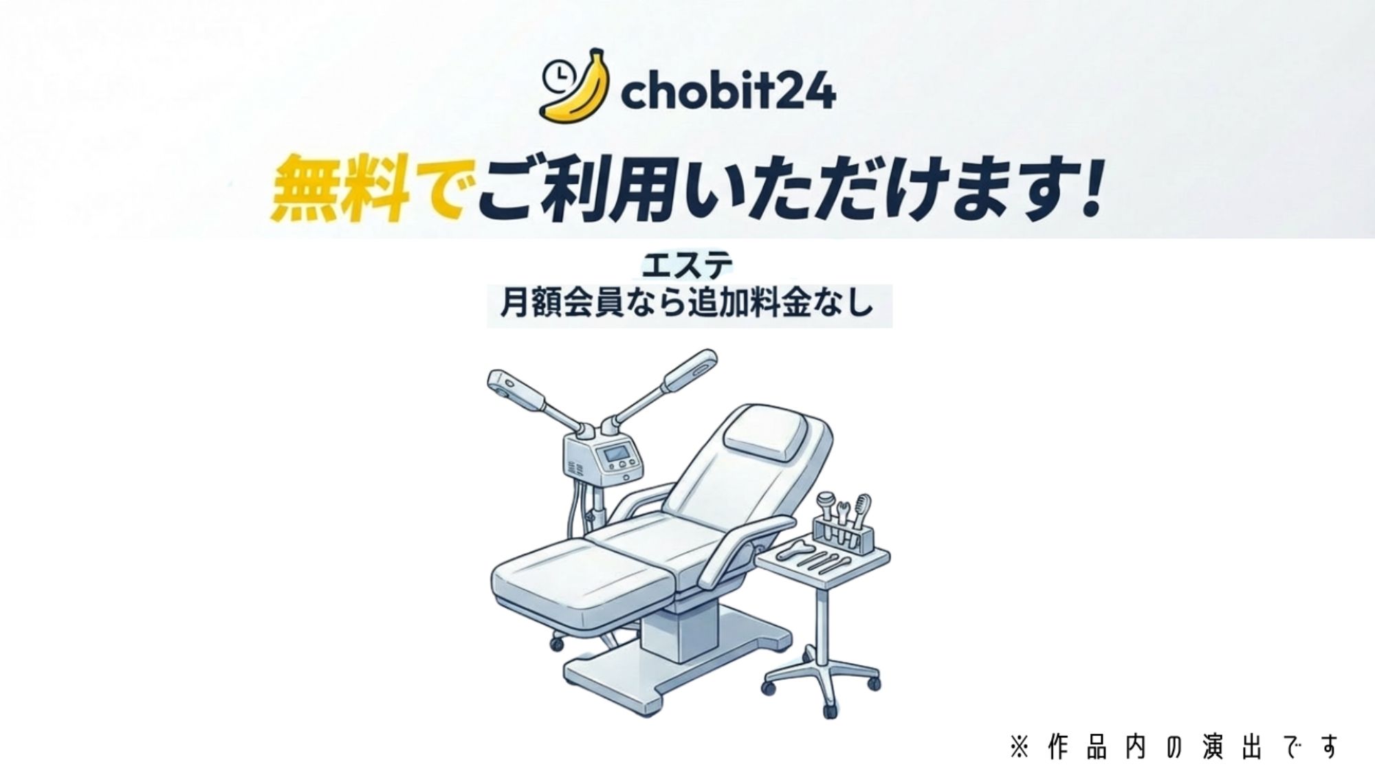 【第一弾】チョビっト24 『チョビット24ご加入の会員様はいつでもすべてのサービスがご利用が可能です（はーと）』 - サンプル画像 6