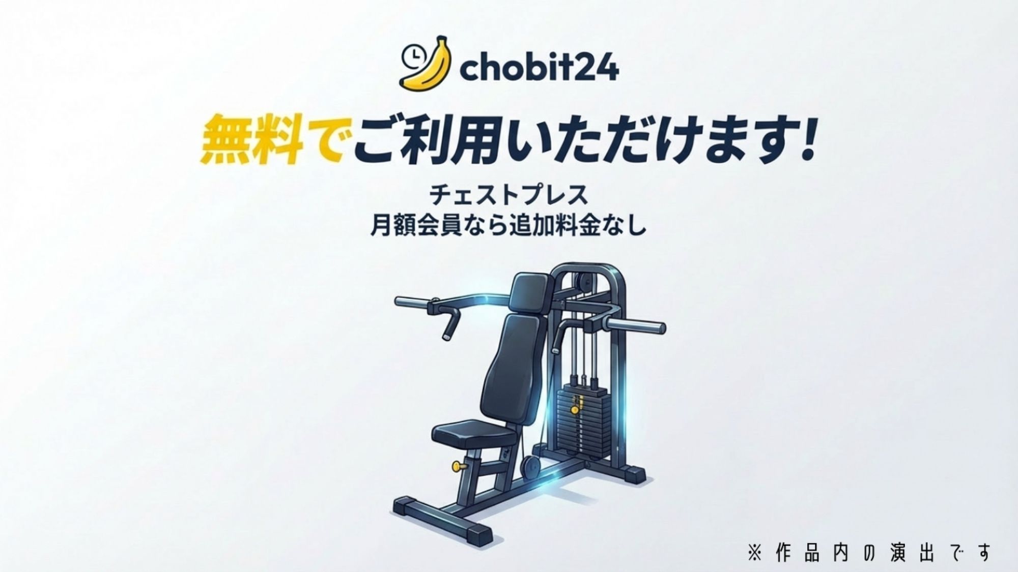 【第一弾】チョビっト24 『チョビット24ご加入の会員様はいつでもすべてのサービスがご利用が可能です（はーと）』 - サンプル画像 7