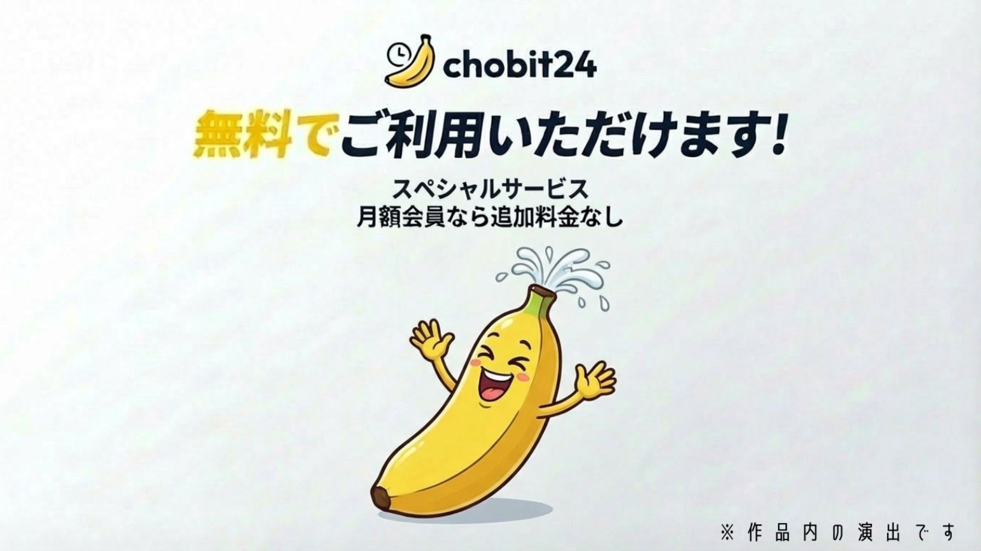 【第一弾】チョビっト24 『チョビット24ご加入の会員様はいつでもすべてのサービスがご利用が可能です（はーと）』 - サンプル画像 8