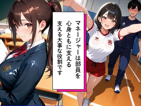 絶倫部員の性処理係〜いいなり性処理マネージャーに生ハメし放題〜 - サンプル画像 2