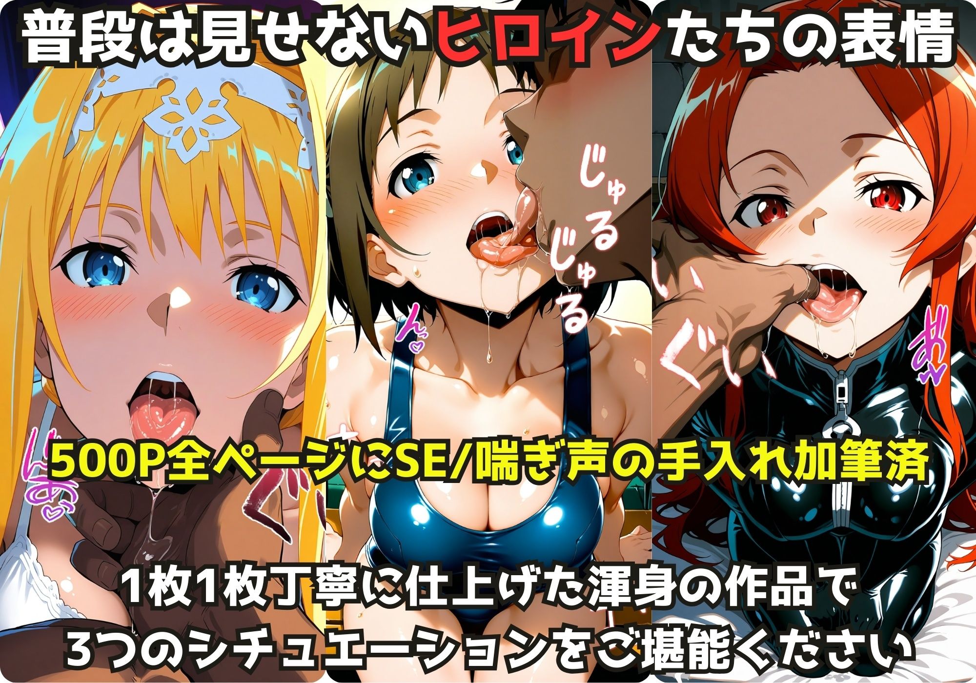 えちえちヒロインと濃密プレイ3本番 -ア〇ス＆ロ〇エ＆ティ〇ゼ- - サンプル画像 1