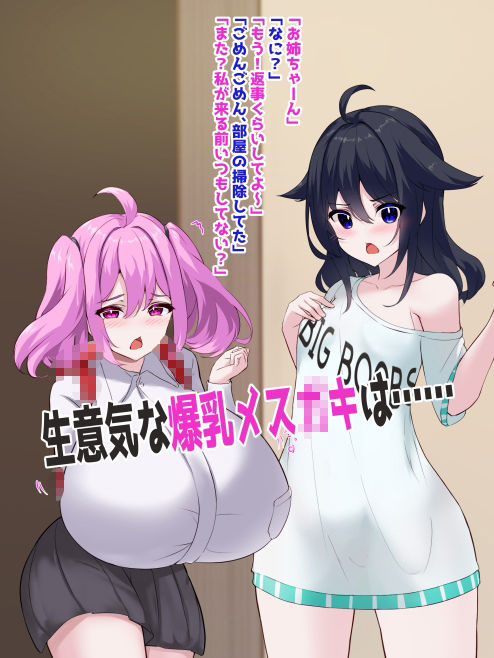 おっぱい陰陽師！！  第三話「メス◯キ、快楽を知る」 - サンプル画像 1