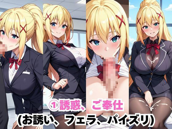 なんでも許してくれる理想の上司と秘密の関係！ダ○ネス編 - サンプル画像 3