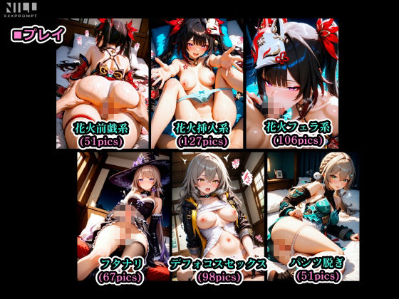 淫壊スターレイル 花火大盛りスペシャル - サンプル画像 3