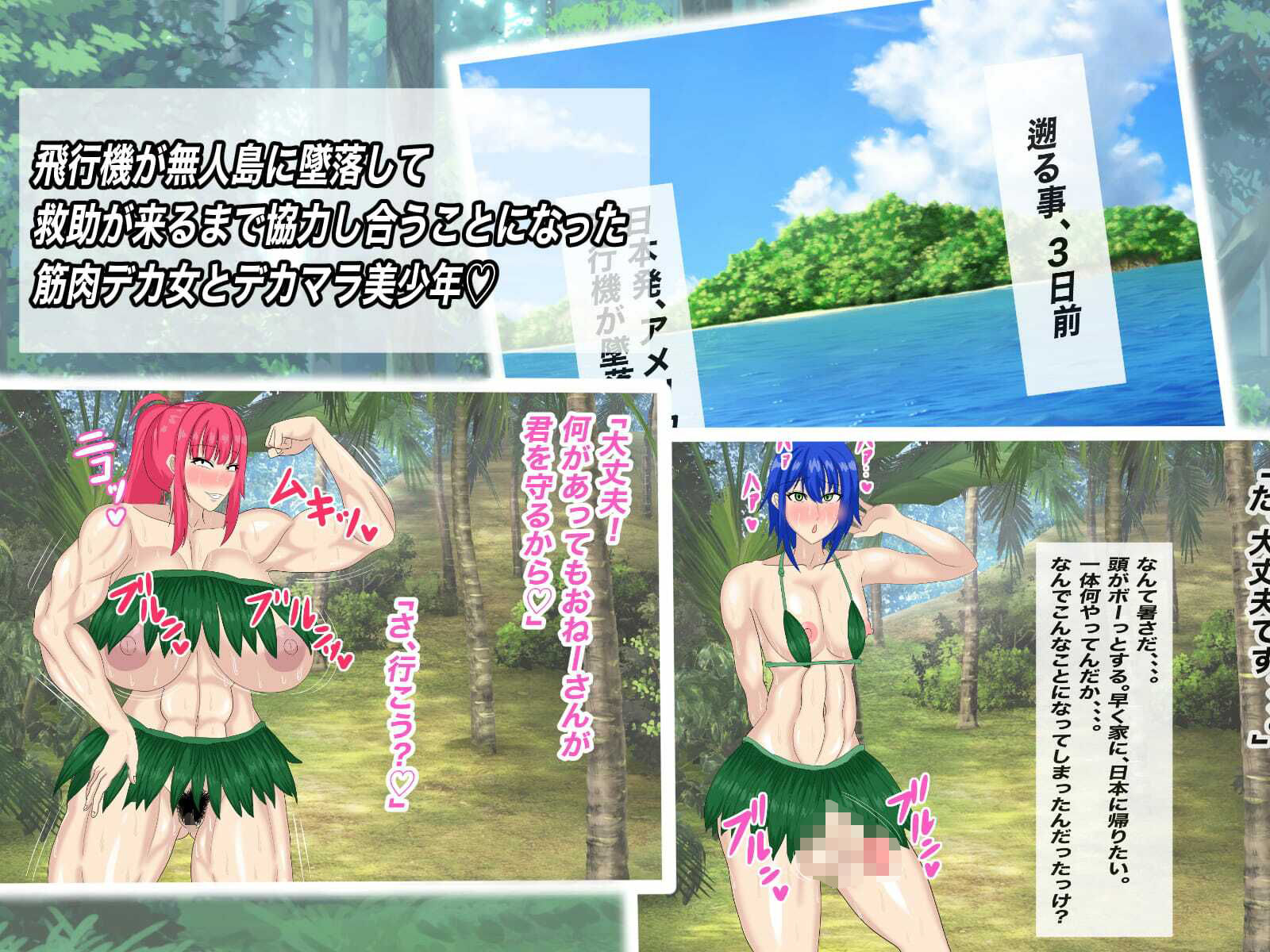 無人島で！ドスケベ筋肉デカ女と毎日生ハメ中出し生活！！ - サンプル画像 2