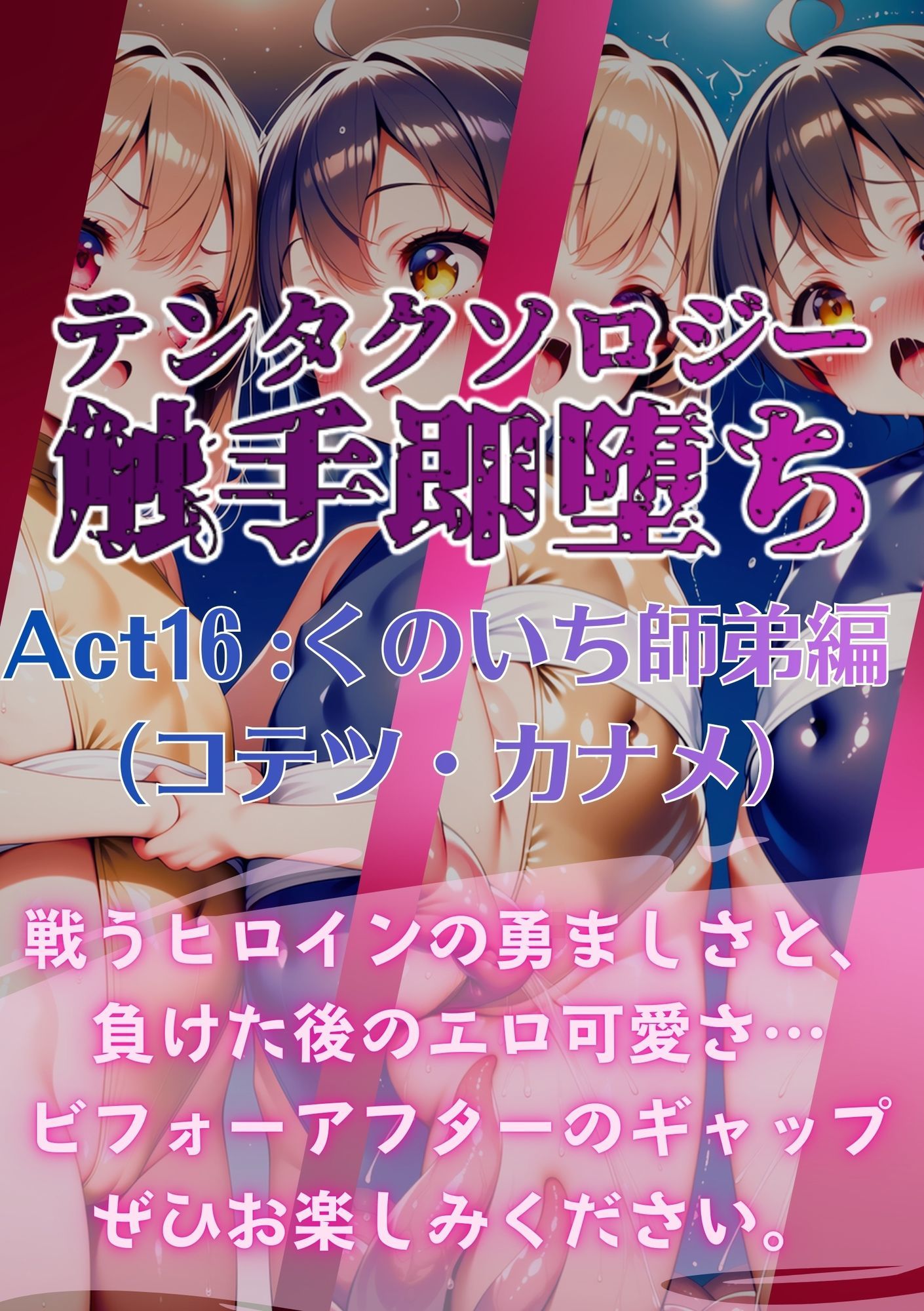 テンタクソロジー  Act16:くのいち師弟編（コテツ・カナメ） - サンプル画像 6