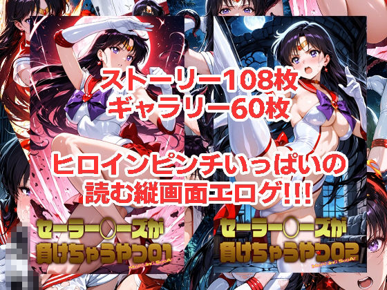 セーラーマーズが負けちゃうやつ01＆02 - サンプル画像 1
