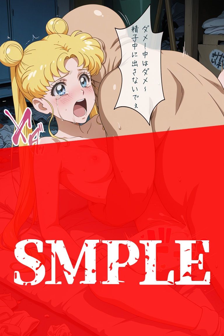 汚部屋に監禁され何度も種付けされて セー●ームーン うさぎ - サンプル画像 10