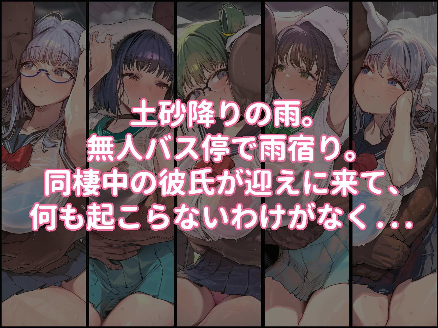 爆乳ギャルをバス停で種付けSEXするだけの本 - サンプル画像 1