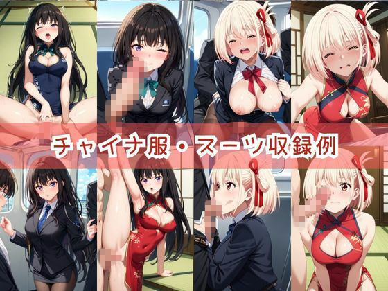 【コスプレ】井○上たきな＆錦○千束と紡ぐ子作り中出しSEX三昧生活 - サンプル画像 6