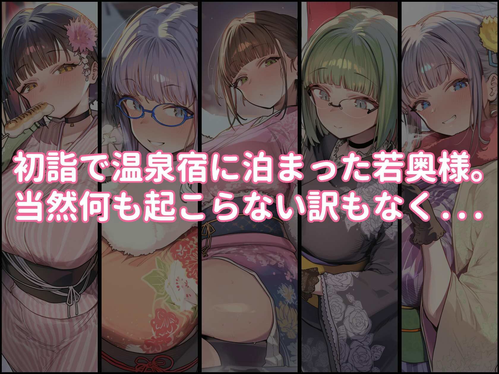 爆乳人妻を温泉宿で種付けSEXするだけの本 - サンプル画像 1