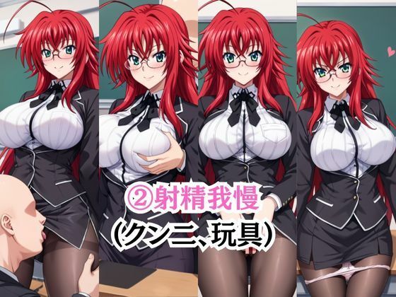 ビッチな担任先生の特別授業 リ○ス・グレモリー編 - サンプル画像 4