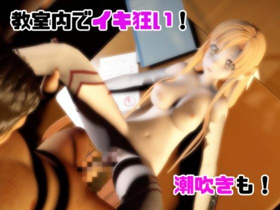 【動画2本】SAOアスナが教室と学園のロッカールームでこっそりエッチする動画パック【ソードアートオン - サンプル画像 4