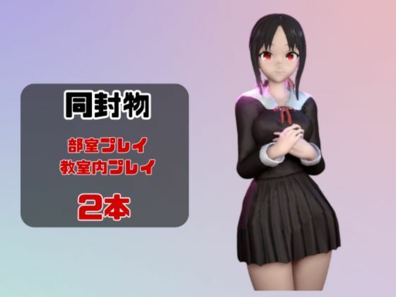 【動画2本】四宮かぐやが教室と学園のロッカールームでこっそりエッチする動画パック【かぐや様は告ら - サンプル画像 1