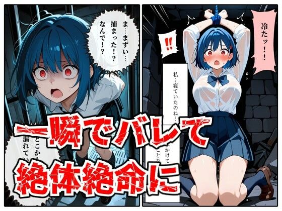 捕まった女スパイは、こうして処分されました - サンプル画像 2