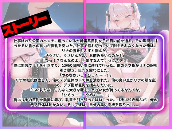 生意気な地雷系巨乳女子が目の前にいたから服従した話。 - サンプル画像 1