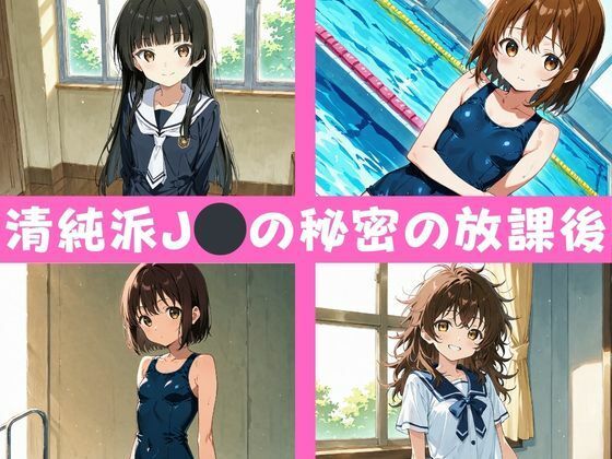 ロリっ娘たちの放課後性活 - サンプル画像 1