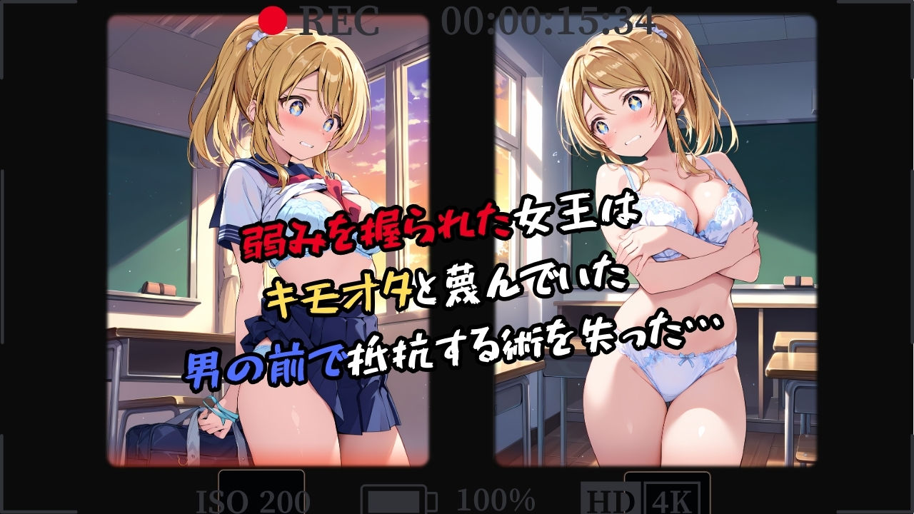 性処理学園〜かしこい女王の弱みを握ったらメス奴●になった〜 - サンプル画像 5