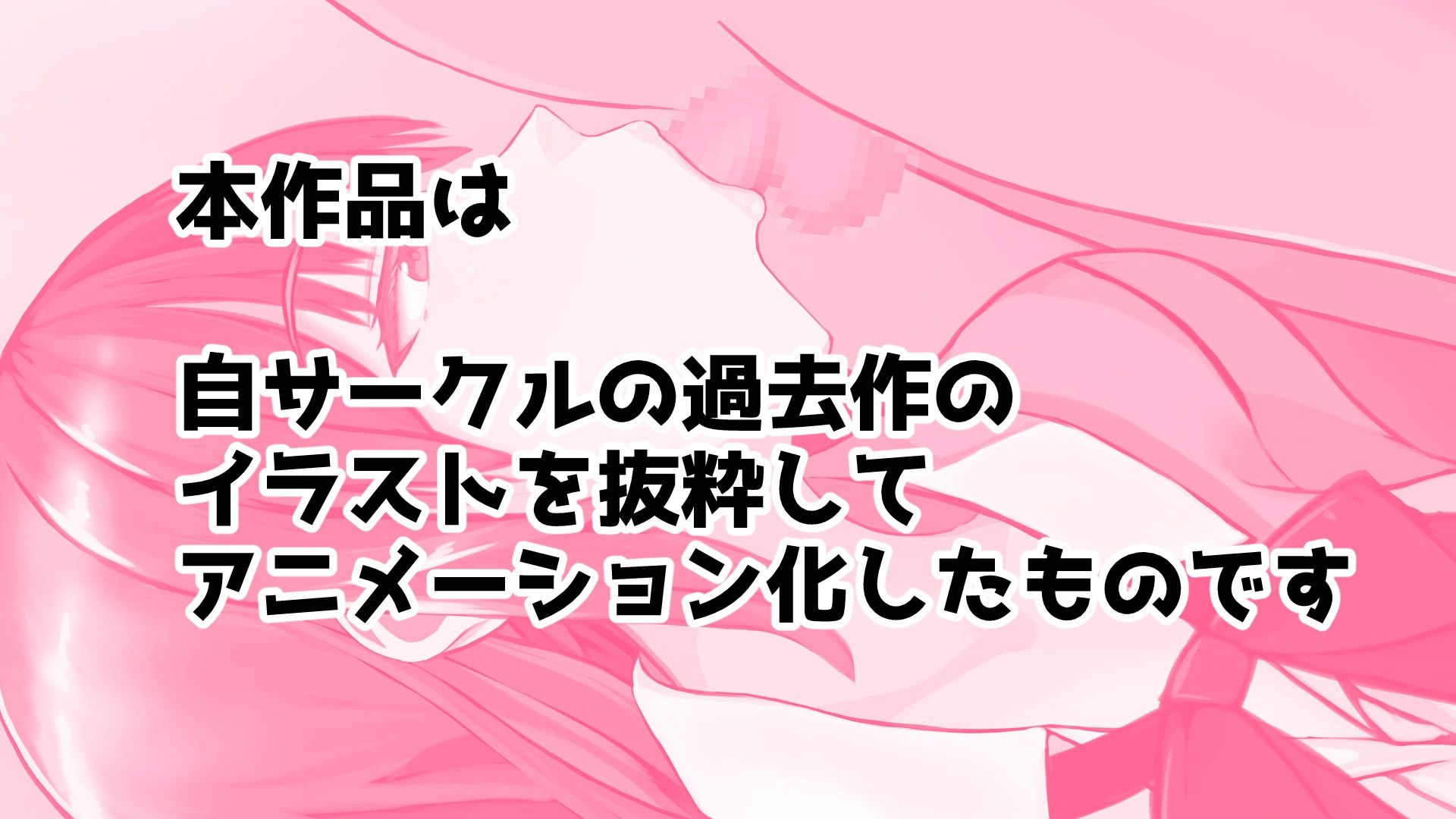 おきにいりのイラスト動かしてみた - サンプル画像 1