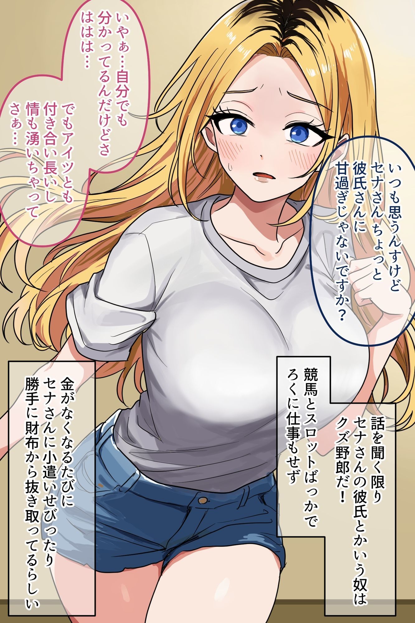 隣の部屋のお姉さんをダメ彼氏から寝取る、つもりだったのに・・・！？ - サンプル画像 1